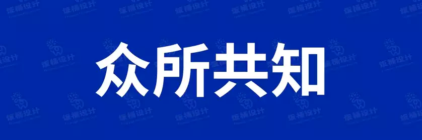 2774套 设计师WIN/MAC可用中文字体安装包TTF/OTF设计师素材【2603】